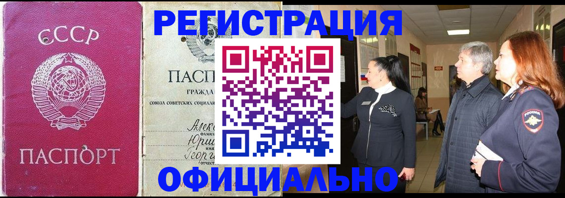 прописка паспорт в Петрозаводске